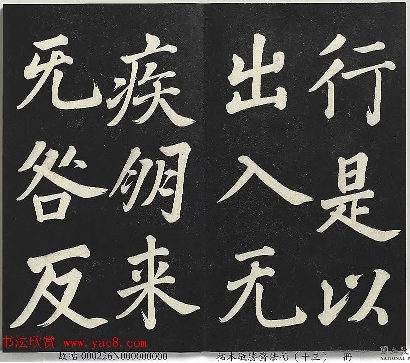 乾隆御书《复卦》册 历代书法 第5张