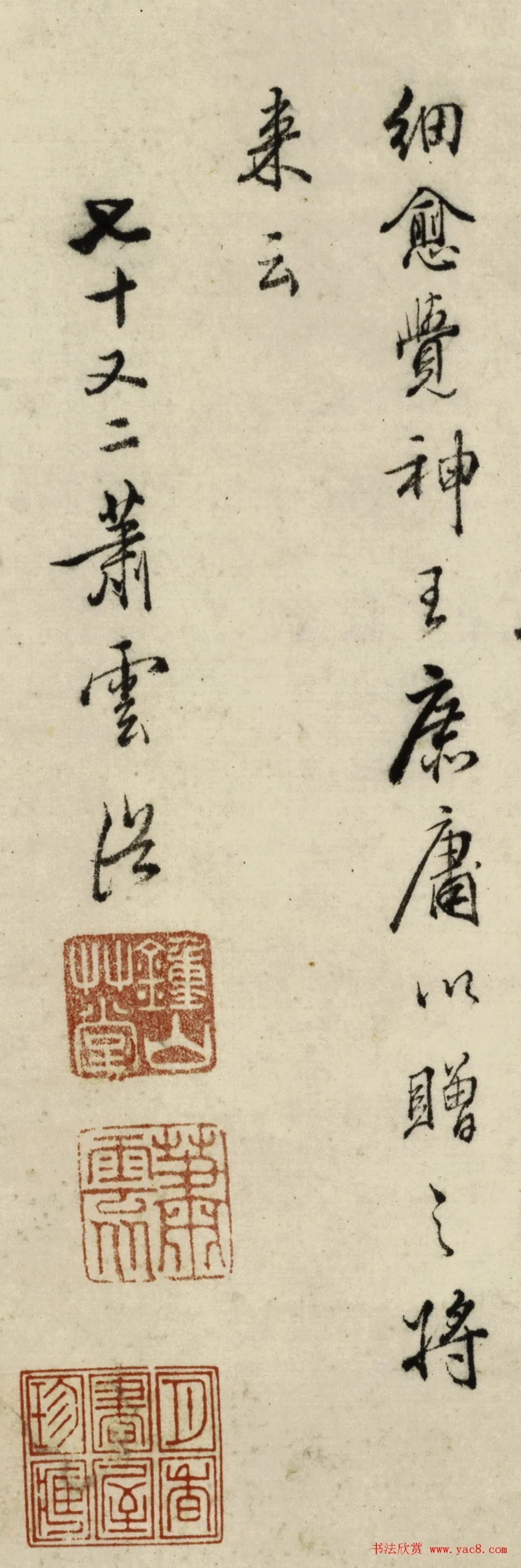 姑孰画派创始人萧云从72岁书法墨迹 历代书法 第5张