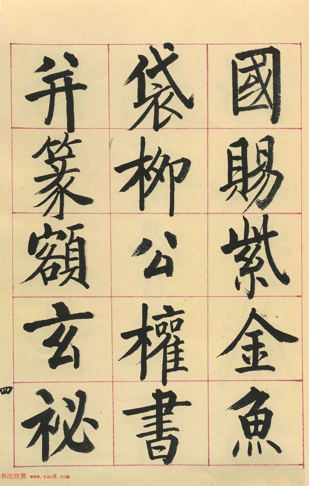 启功楷书临玄秘塔碑(原色墨迹本) 历代书法 第7张-墨韵书香 启功楷书临玄秘塔碑(原色墨迹本) 历代书法 第7张