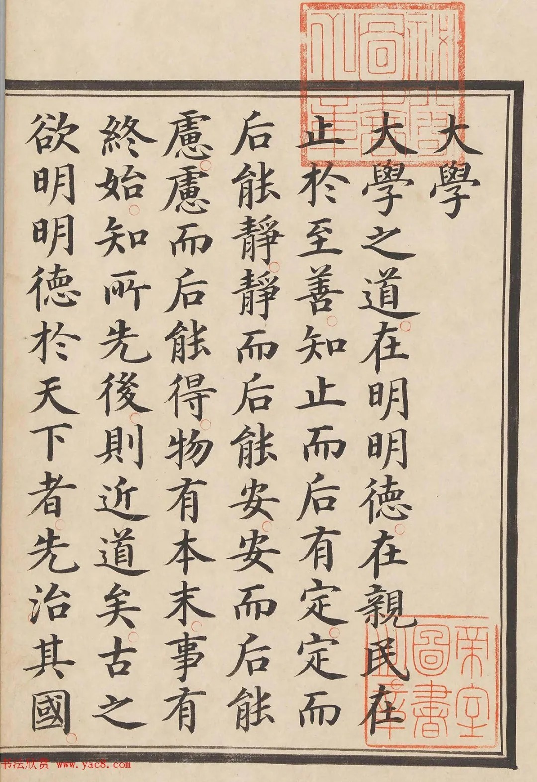 “一代书宗”的馆阁体楷书《大学》精写本 历代书法 第3张-墨韵书香 “一代书宗”的馆阁体楷书《大学》精写本 历代书法 第3张