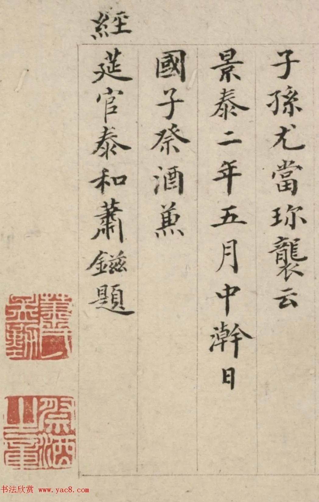 明代萧镃楷书题赵孟頫信札 历代书法 第4张