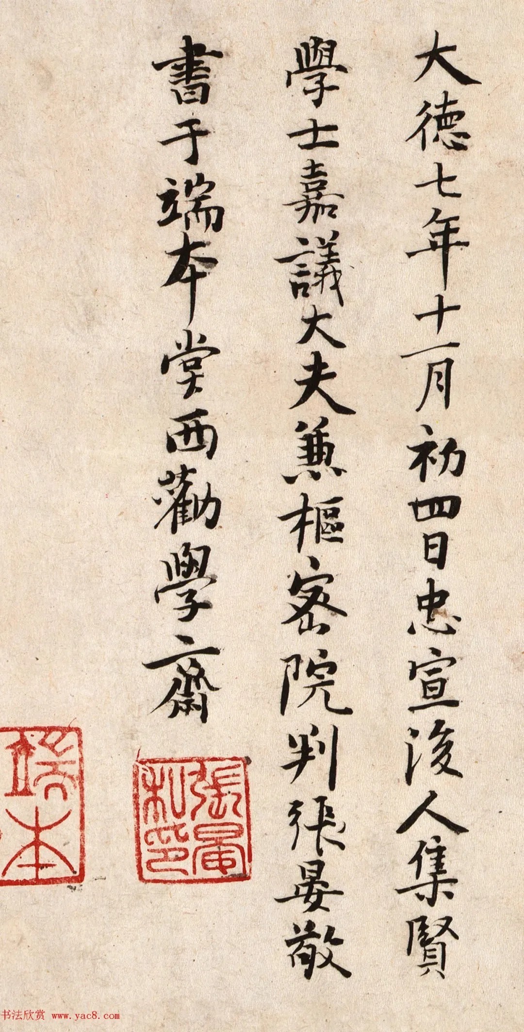 元代张晏书法题传世名作2幅 历代书法 第10张