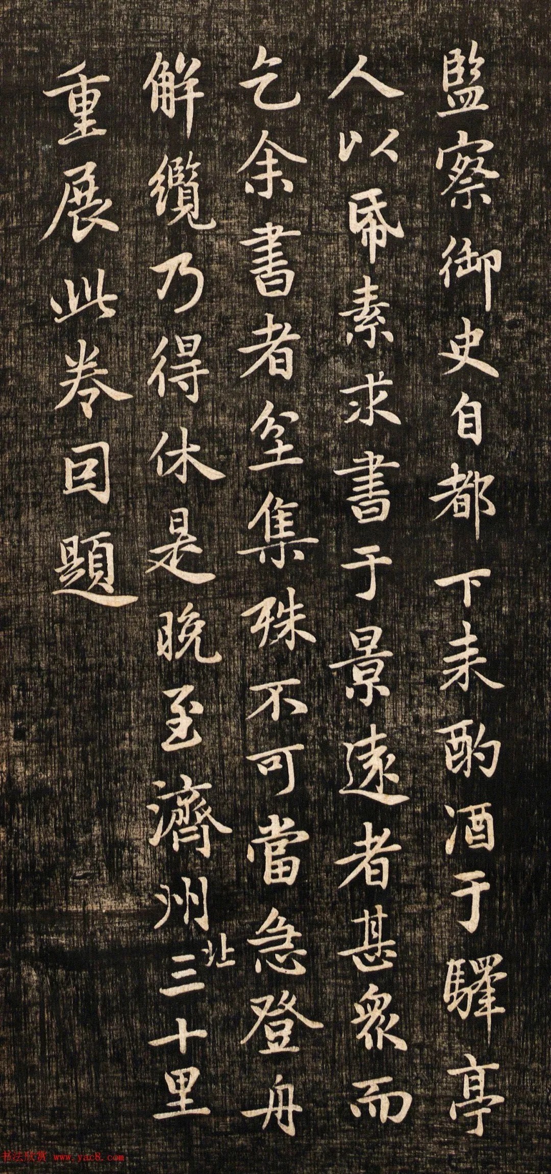 赵孟頫书法真迹《兰亭十三跋》挺拔刚健之美! 历代书法 第17张-墨韵书香 赵孟頫书法真迹《兰亭十三跋》挺拔刚健之美! 历代书法 第17张