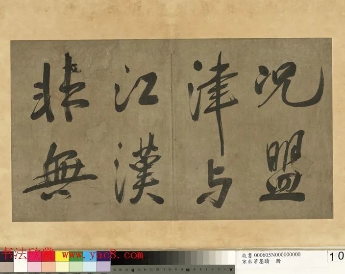 米芾行书册《米襄阳墨迹》 历代书法 第11张