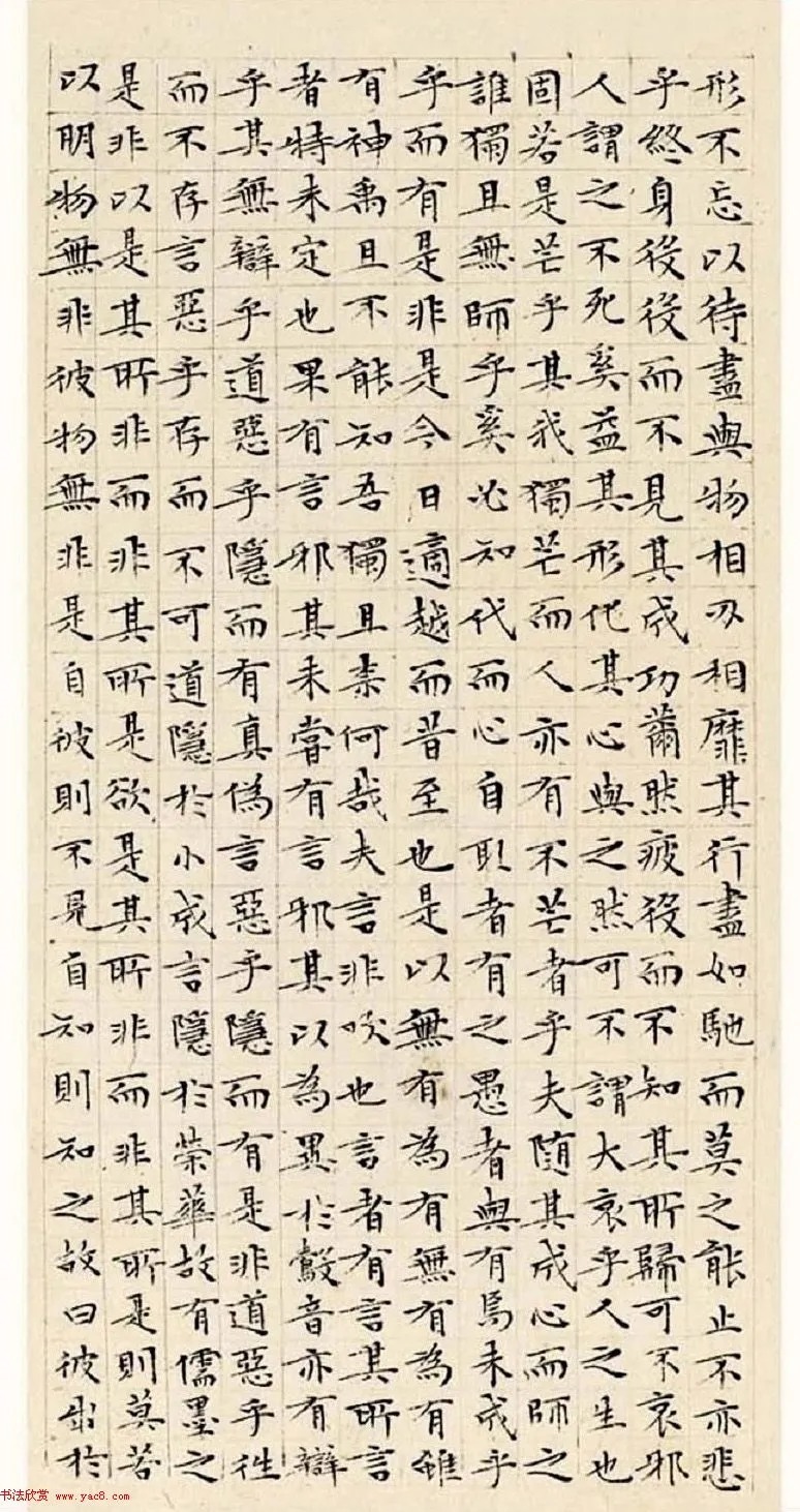 文徵明63岁小楷《南华经》 历代书法 第9张-墨韵书香 文徵明63岁小楷《南华经》 历代书法 第9张