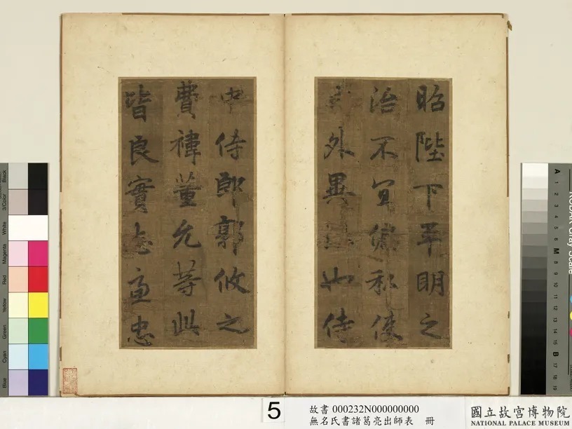 李北海书《前出师表》册(传) 历代书法 第6张-墨韵书香 李北海书《前出师表》册(传) 历代书法 第6张