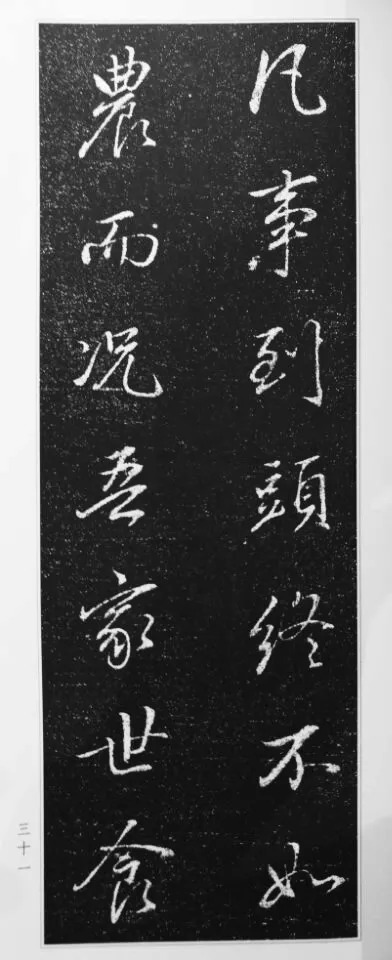 董其昌63岁行书《徐公家训碑》 历代书法 第32张