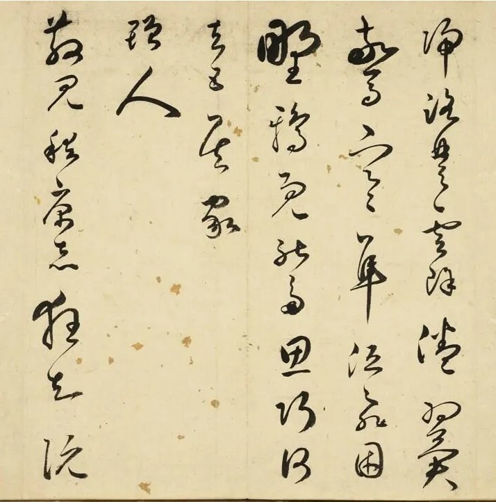 王逢元草法王羲之父子，以书名于当世！ 历代书法 第4张