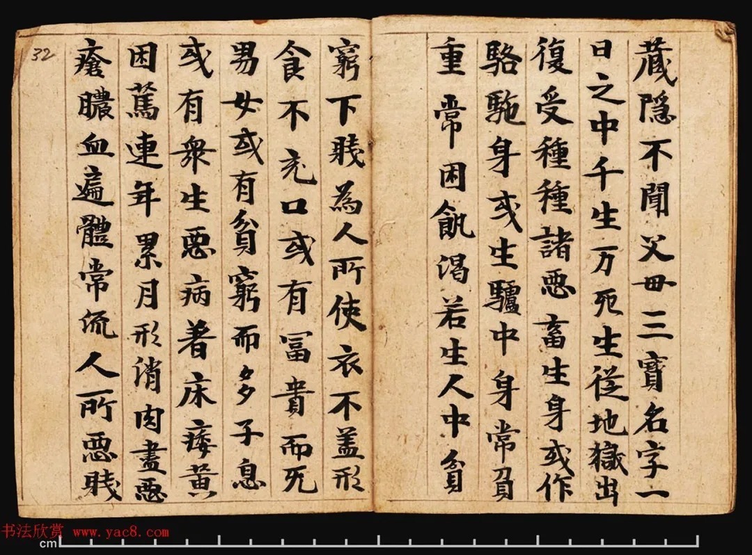 敦煌写经册《观弥勒菩薩上生兜率陀天经》 历代书法 第31张