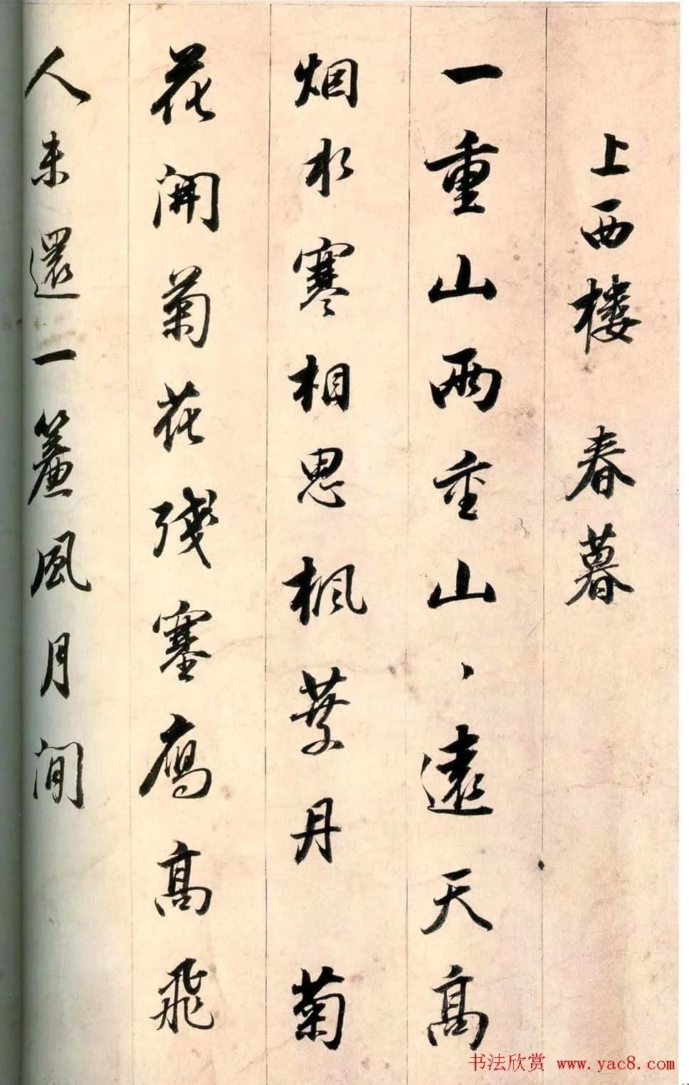 明代董其昌行书手卷《宋词》 历代书法 第2张-墨韵书香 明代董其昌行书手卷《宋词》 历代书法 第2张