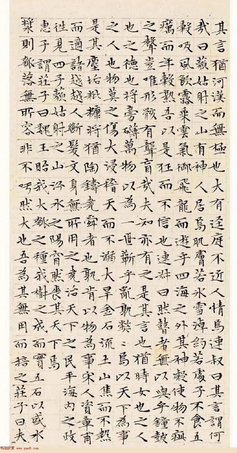 文徵明63岁小楷《南华经》 历代书法 第5张-墨韵书香 文徵明63岁小楷《南华经》 历代书法 第5张