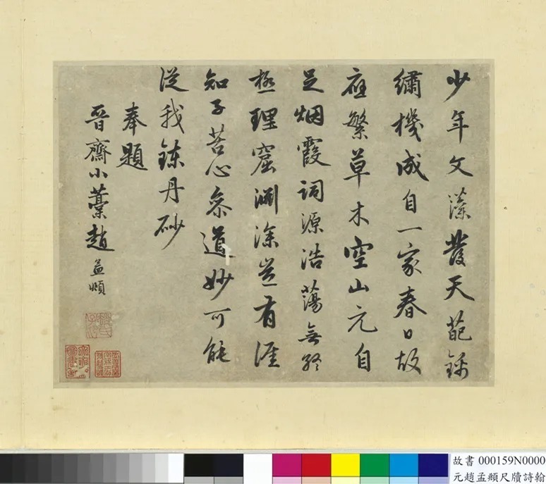 赵孟頫尺牍诗翰册十三帖 历代书法 第20张