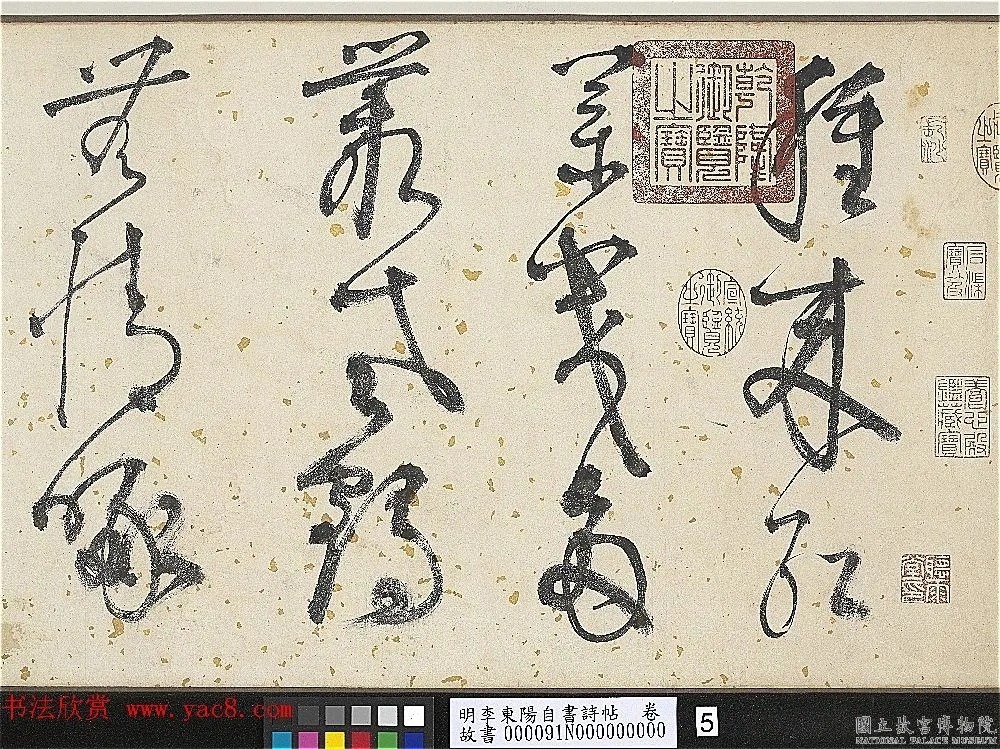 明代李东阳自书诗帖卷《西崖遗翰》 历代书法 第5张-墨韵书香 明代李东阳自书诗帖卷《西崖遗翰》 历代书法 第5张