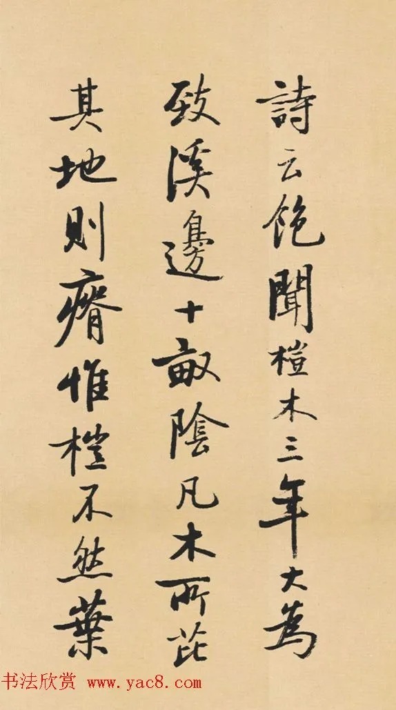 启功临写苏轼诗文帖四首 历代书法 第14张-墨韵书香 启功临写苏轼诗文帖四首 历代书法 第14张