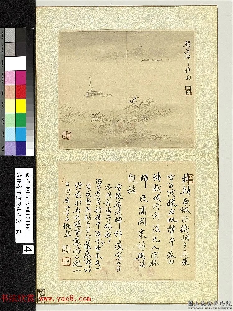 清代恽寿平字画册《湖山小景》 历代书法 第5张