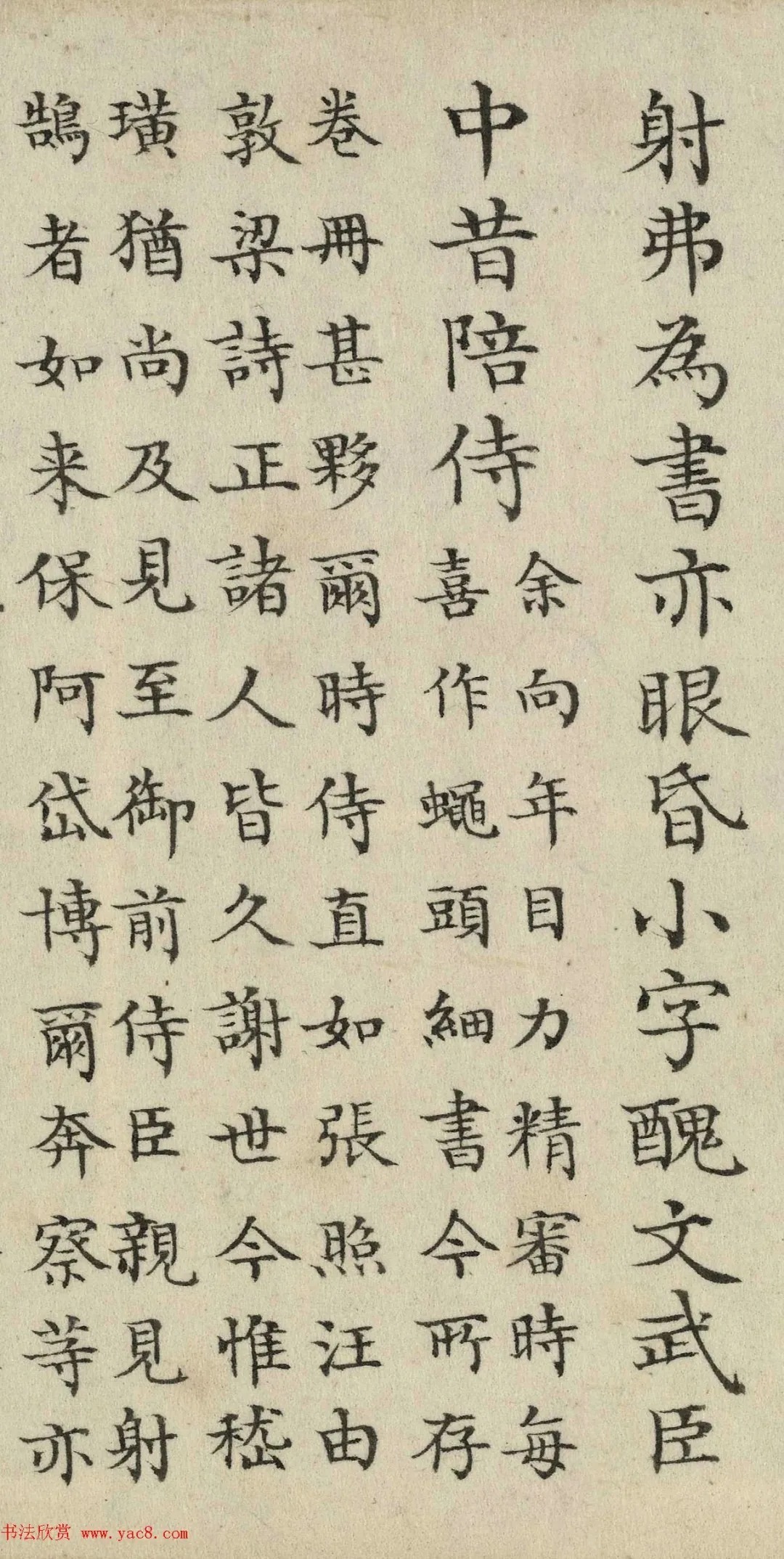 董诰奉敕书乾隆皇帝晚年御制诗 历代书法 第2张