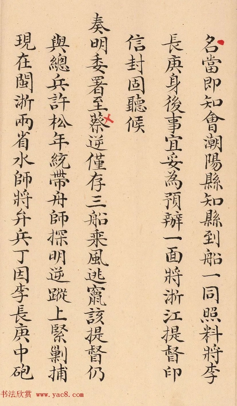 小楷奏折台北故宫博物院藏 历代书法 第6张-墨韵书香 小楷奏折台北故宫博物院藏 历代书法 第6张