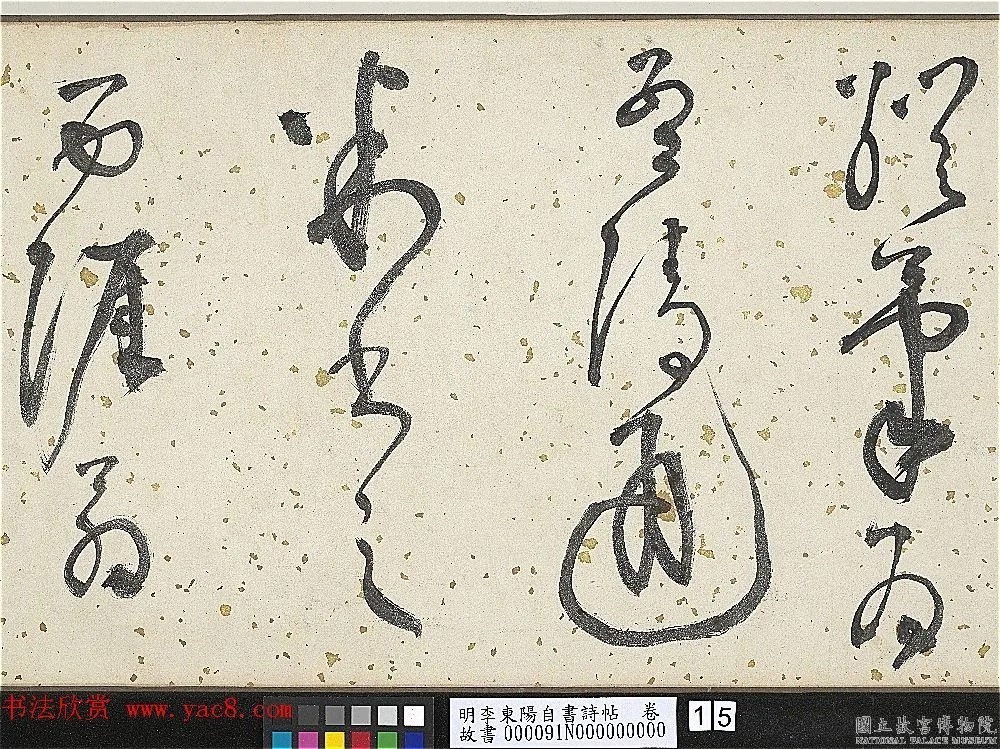 明代李东阳自书诗帖卷《西崖遗翰》 历代书法 第15张-墨韵书香 明代李东阳自书诗帖卷《西崖遗翰》 历代书法 第15张