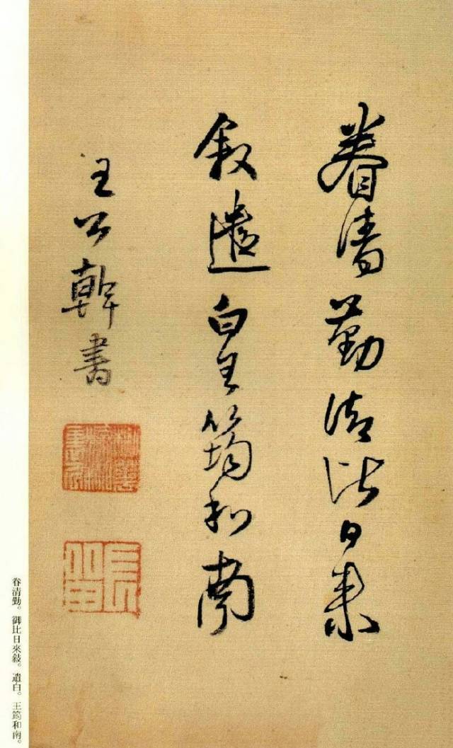 王铎：书不师古，野俗一路！ 历代书法 第7张