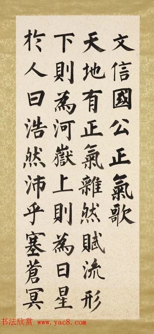 爱新觉罗·溥儒楷书八屏《正气歌》 历代书法 第1张