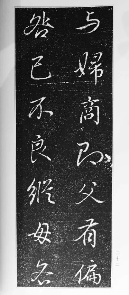 董其昌63岁行书《徐公家训碑》 历代书法 第23张