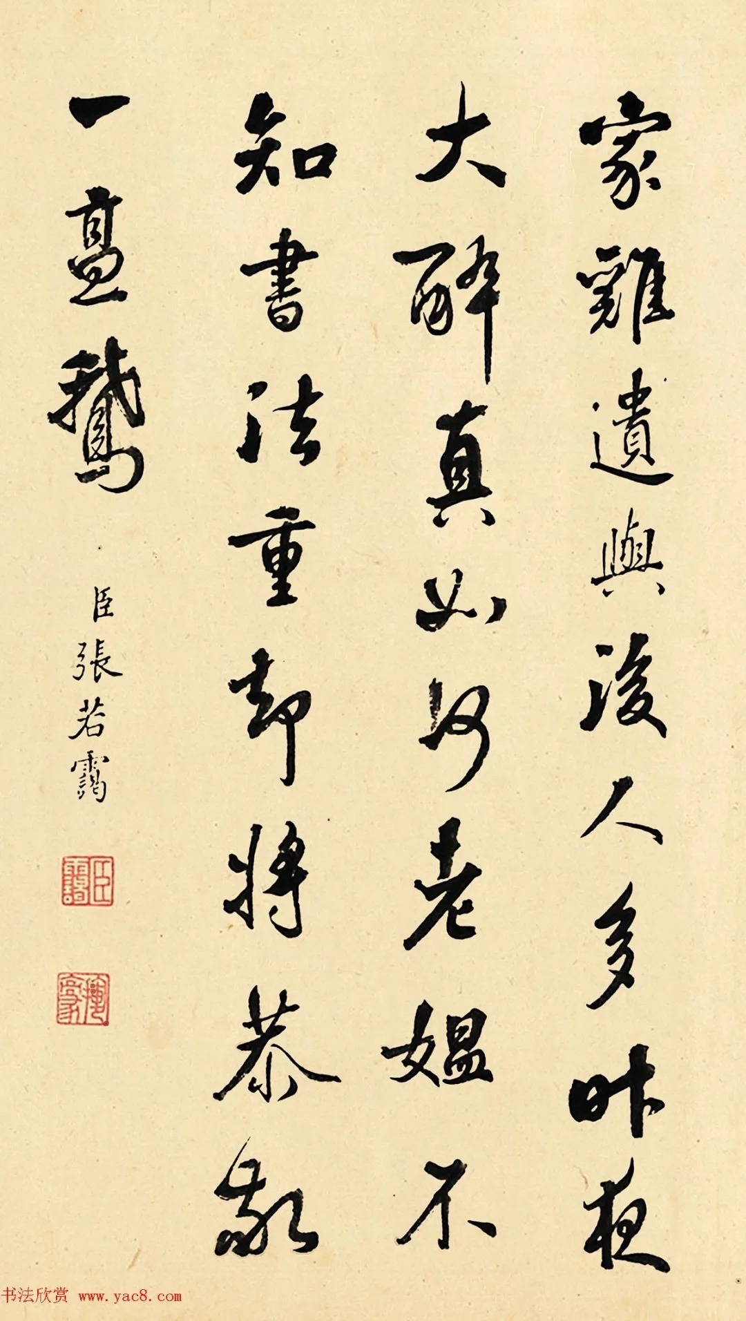 张若霭、张若澄兄弟俩的书法得乾隆皇帝赞赏! 历代书法 第4张-墨韵书香 张若霭、张若澄兄弟俩的书法得乾隆皇帝赞赏! 历代书法 第4张