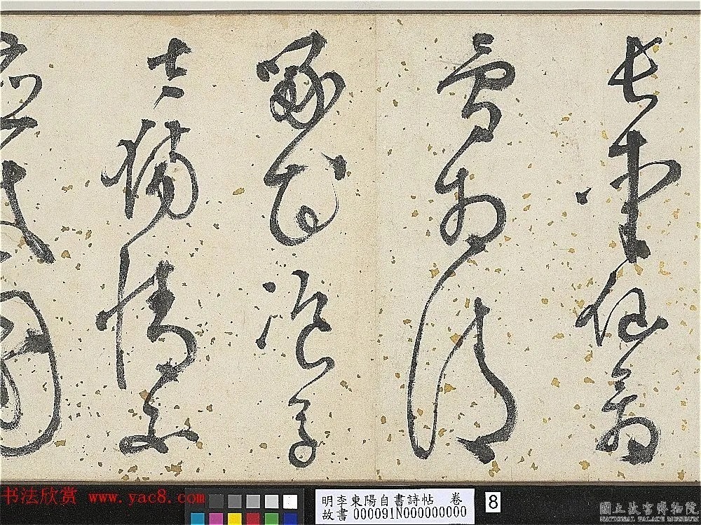 明代李东阳自书诗帖卷《西崖遗翰》 历代书法 第8张-墨韵书香 明代李东阳自书诗帖卷《西崖遗翰》 历代书法 第8张