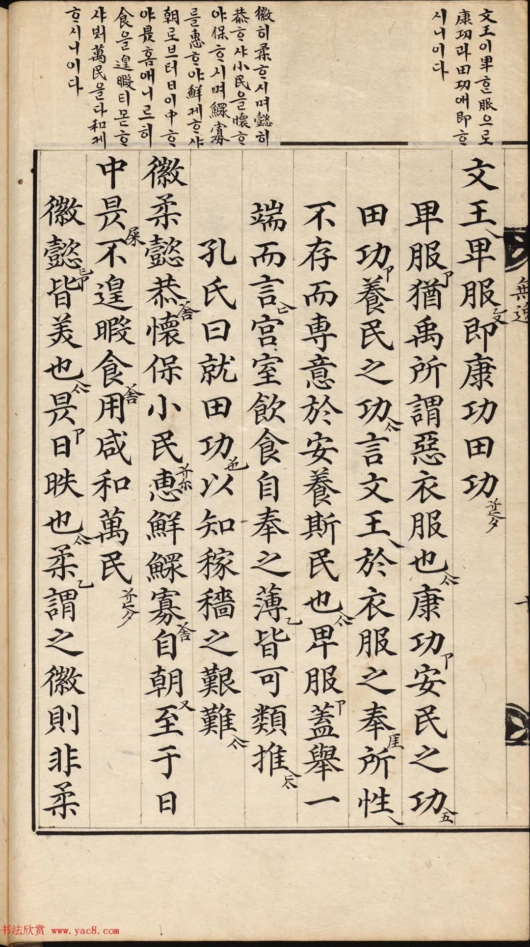 朝鲜小楷精写本《无逸》 历代书法 第20张-墨韵书香 朝鲜小楷精写本《无逸》 历代书法 第20张