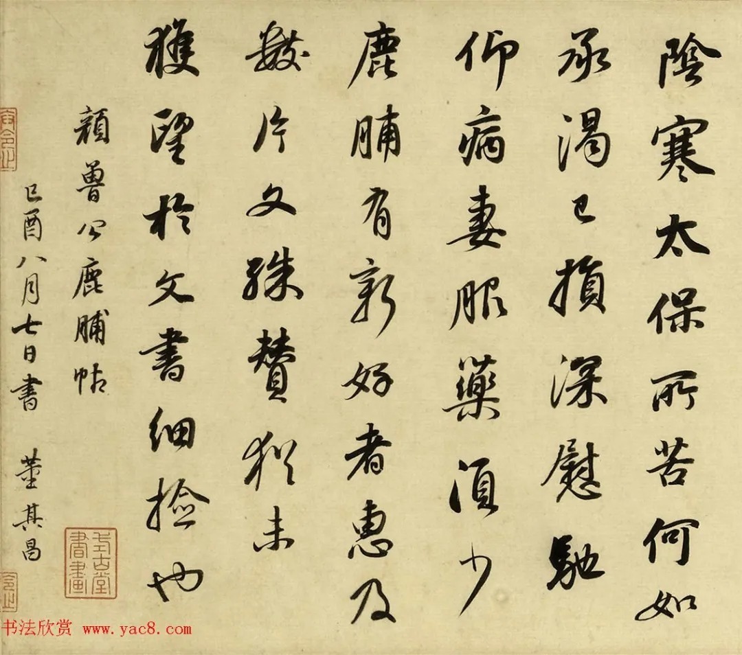 董其昌55岁临颜苏书卷 历代书法 第5张-墨韵书香 董其昌55岁临颜苏书卷 历代书法 第5张