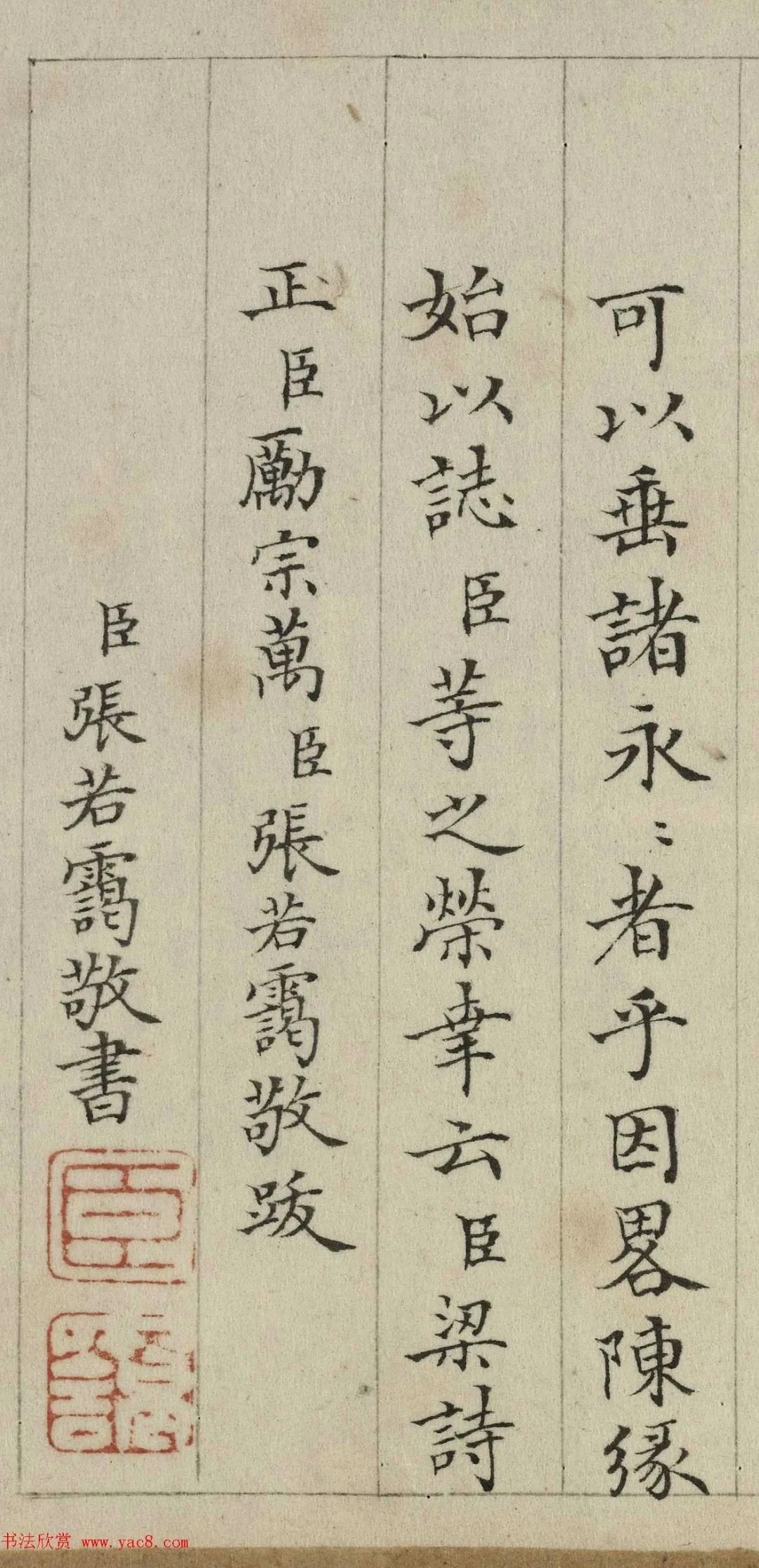 张若霭楷书题乾隆御临兰亭序卷 历代书法 第6张-墨韵书香 张若霭楷书题乾隆御临兰亭序卷 历代书法 第6张