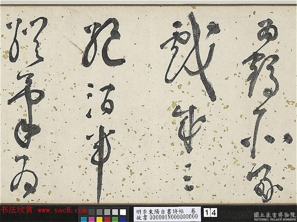 明代李东阳自书诗帖卷《西崖遗翰》 历代书法 第14张-墨韵书香 明代李东阳自书诗帖卷《西崖遗翰》 历代书法 第14张