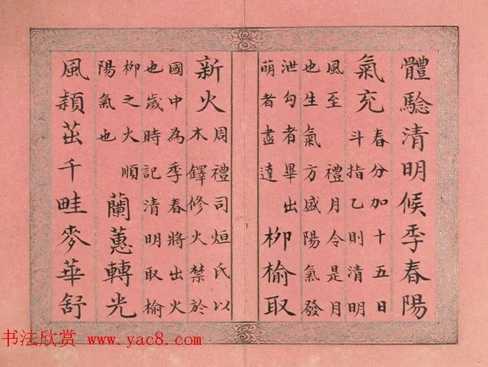 清永锡书御制二十四气诗《清明》 历代书法 第2张-墨韵书香 清永锡书御制二十四气诗《清明》 历代书法 第2张