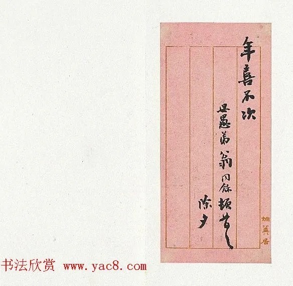 清代翁同龢墨迹 历代书法 第3张