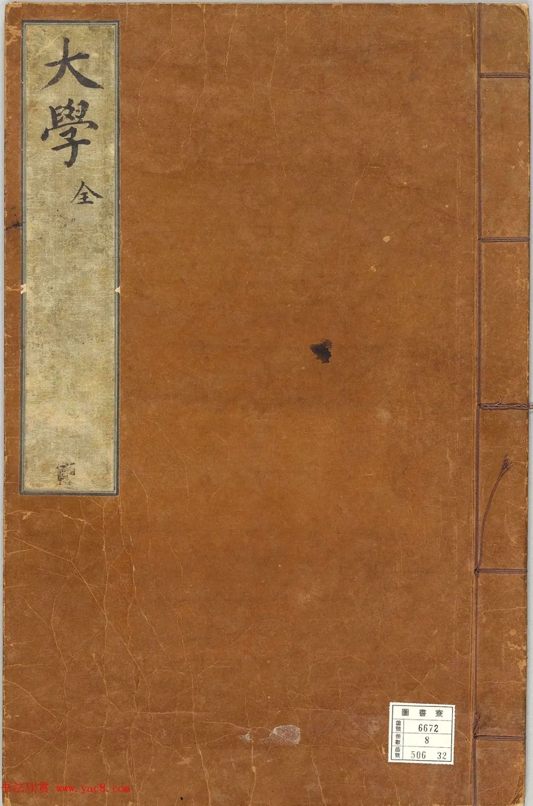 “一代书宗”的馆阁体楷书《大学》精写本 历代书法 第2张-墨韵书香 “一代书宗”的馆阁体楷书《大学》精写本 历代书法 第2张