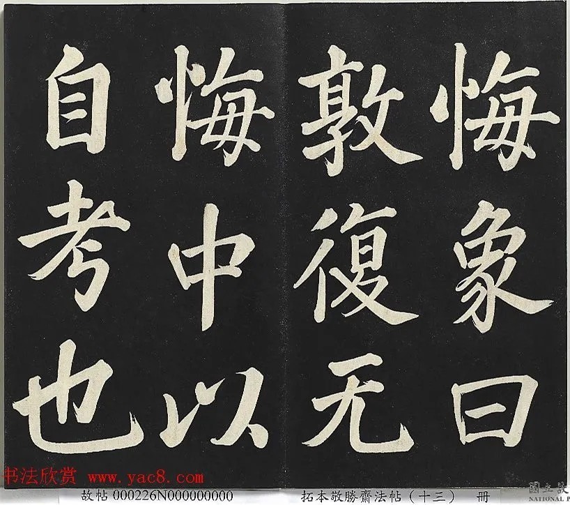 乾隆御书《复卦》册 历代书法 第16张