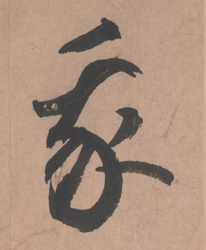 鲜于枢行书《五绝诗 · 复愁》(高清单字) 历代书法 第2张-墨韵书香 鲜于枢行书《五绝诗 · 复愁》(高清单字) 历代书法 第2张