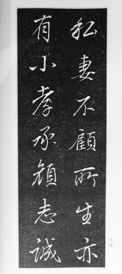 董其昌63岁行书《徐公家训碑》 历代书法 第15张