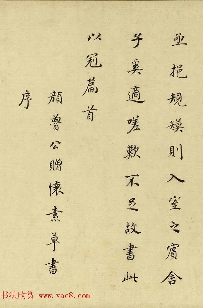 董其昌55岁临颜苏书卷 历代书法 第3张-墨韵书香 董其昌55岁临颜苏书卷 历代书法 第3张