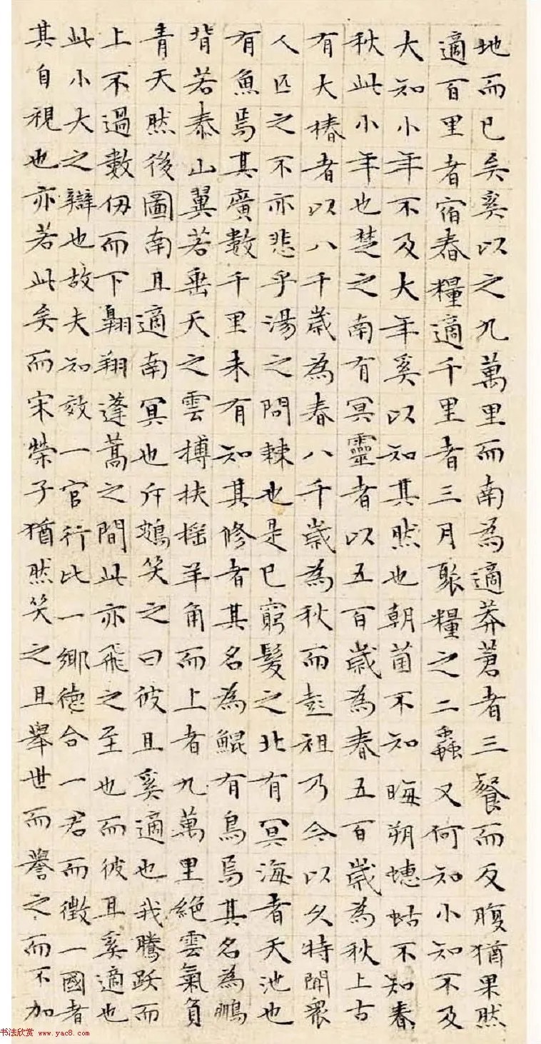 文徵明63岁小楷《南华经》 历代书法 第3张-墨韵书香 文徵明63岁小楷《南华经》 历代书法 第3张