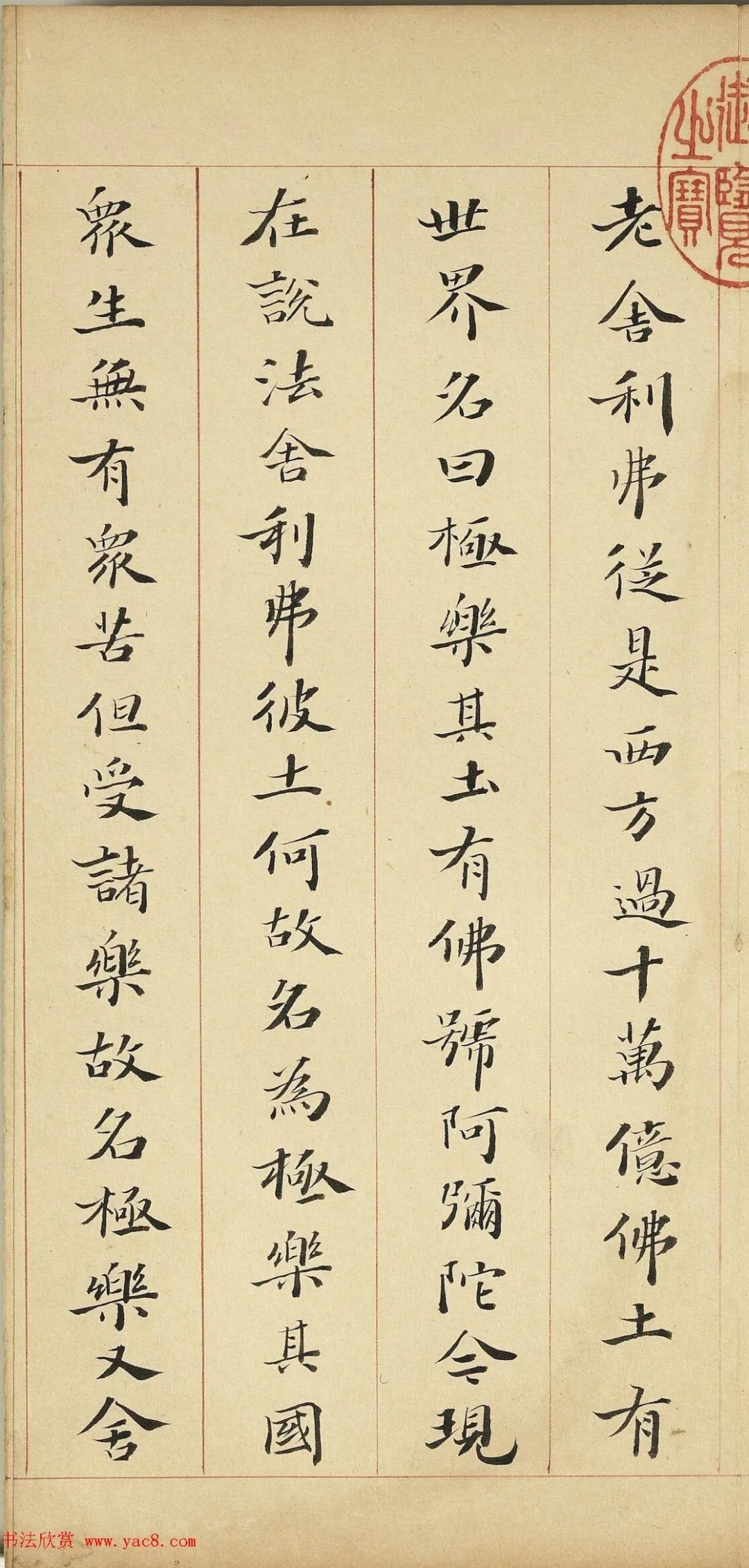 明代李流芳小楷《妙谛函三册》 历代书法 第5张