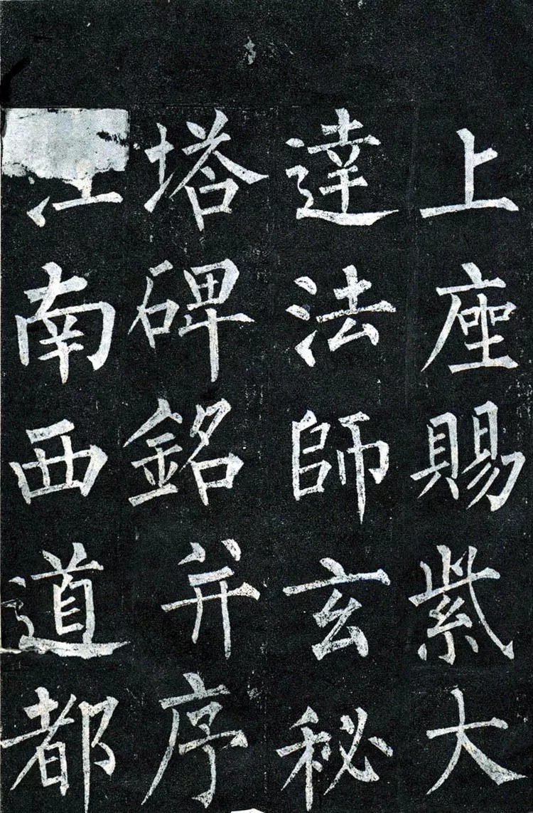 柳公权楷书《杨承和碑》在西安出土！ 历代书法 第19张