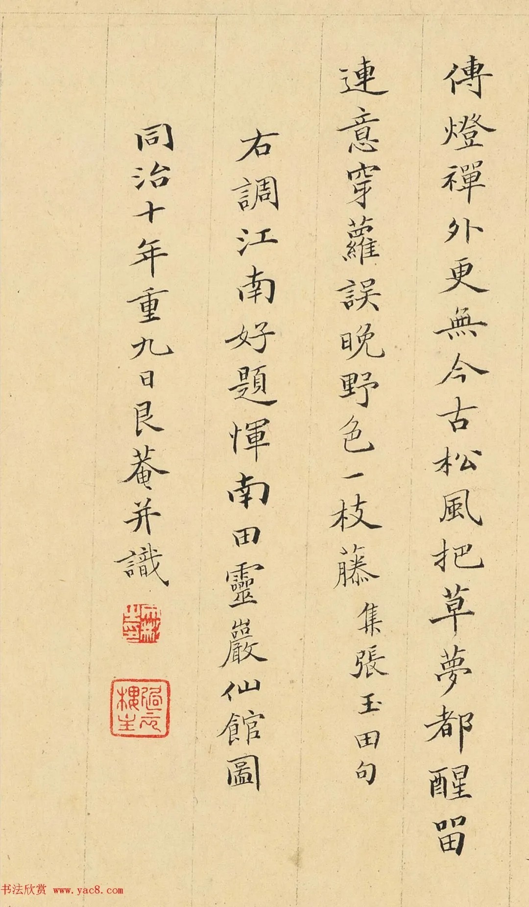 清代顾文彬小楷《江南好》 历代书法 第3张