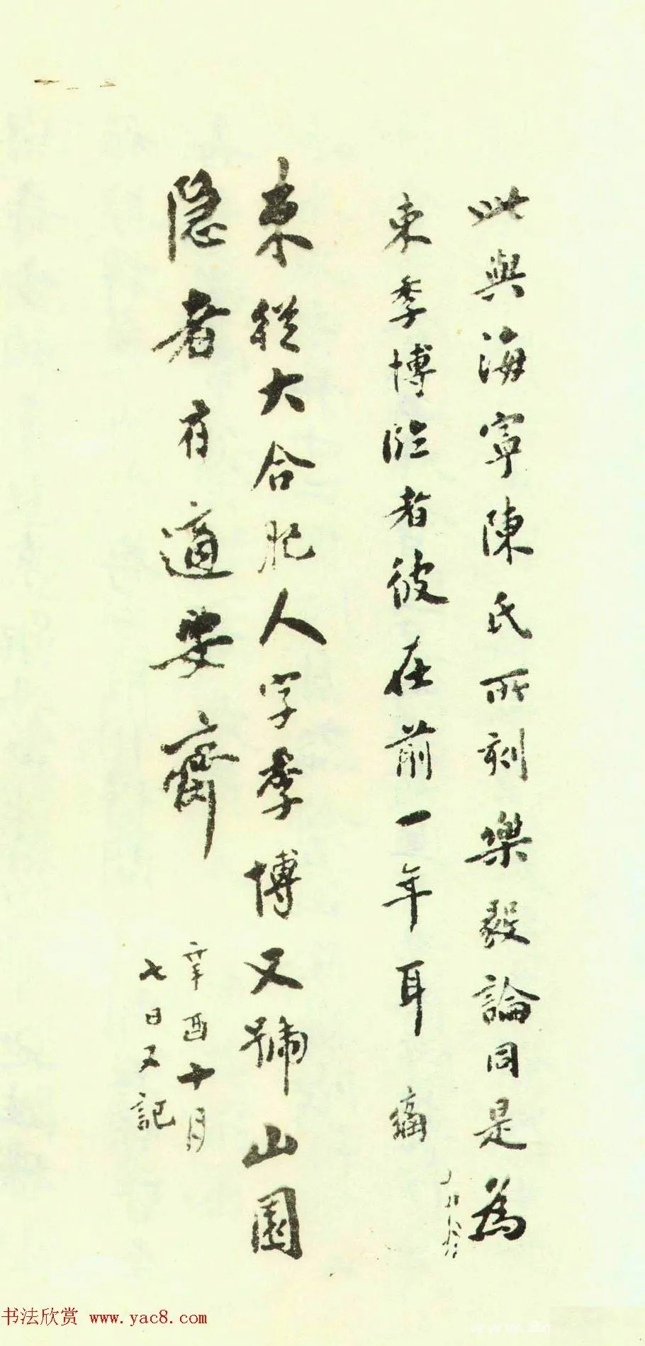 赵孟頫为亲家束季博临黄庭经 历代书法 第15张