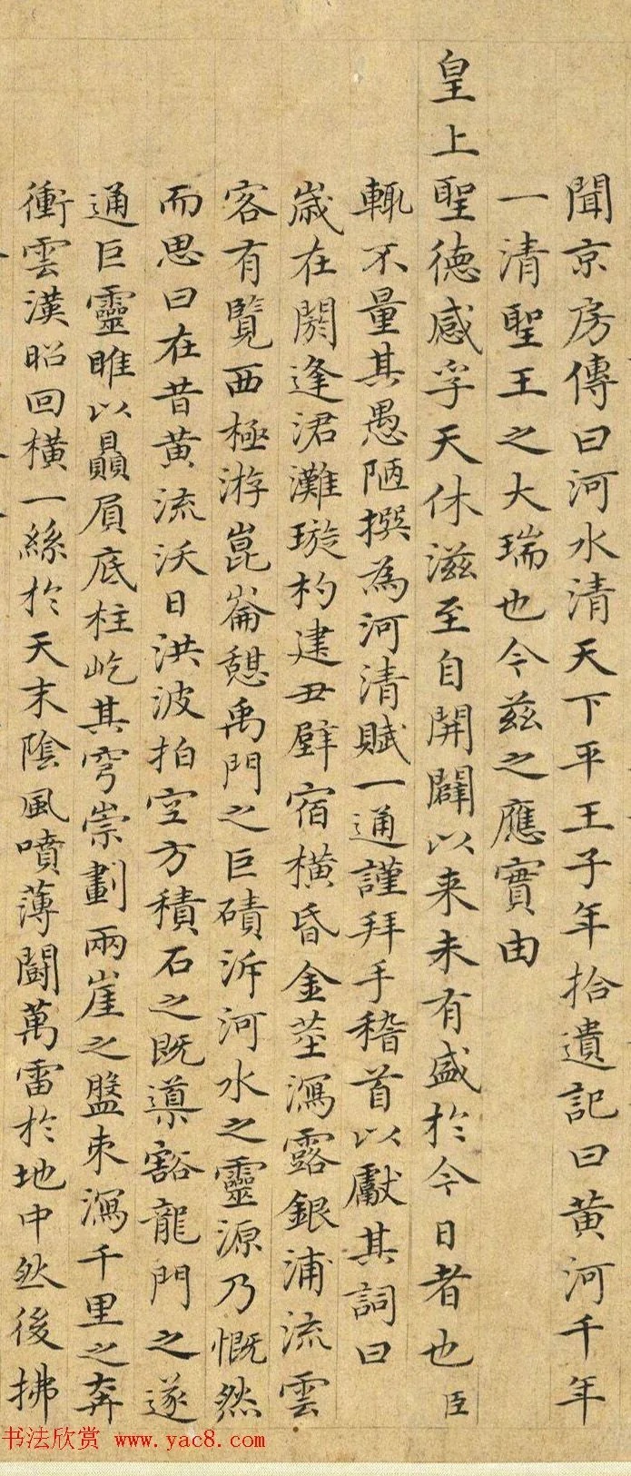 状元曾棨小楷《黄河清赋》 历代书法 第2张-墨韵书香 状元曾棨小楷《黄河清赋》 历代书法 第2张