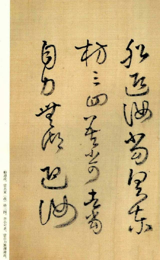 王铎：书不师古，野俗一路！ 历代书法 第2张