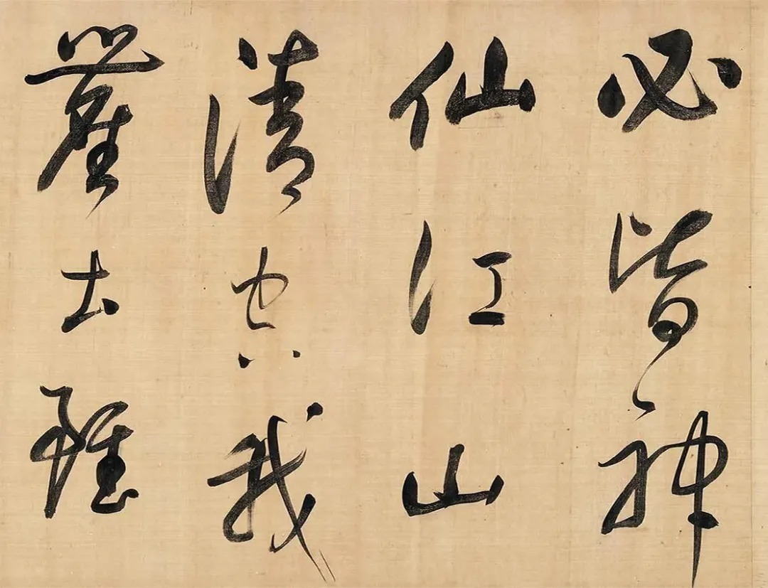 董其昌大字行草书法，速比奔雷逐闪电！ 历代书法 第17张