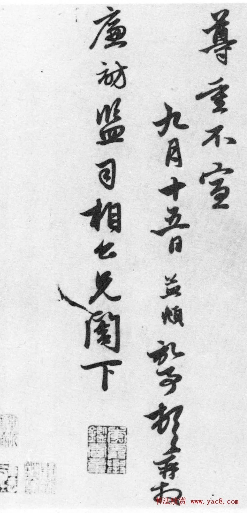 《赵孟頫七札册》 台北故宫博物院藏 历代书法 第15张-墨韵书香 《赵孟頫七札册》 台北故宫博物院藏 历代书法 第15张