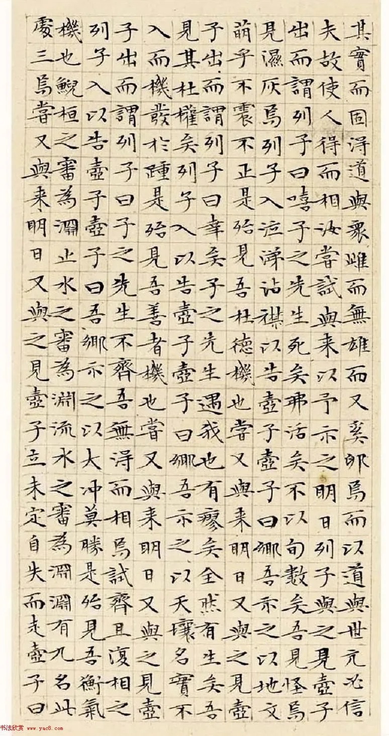 文徵明63岁小楷《南华经》 历代书法 第29张-墨韵书香 文徵明63岁小楷《南华经》 历代书法 第29张