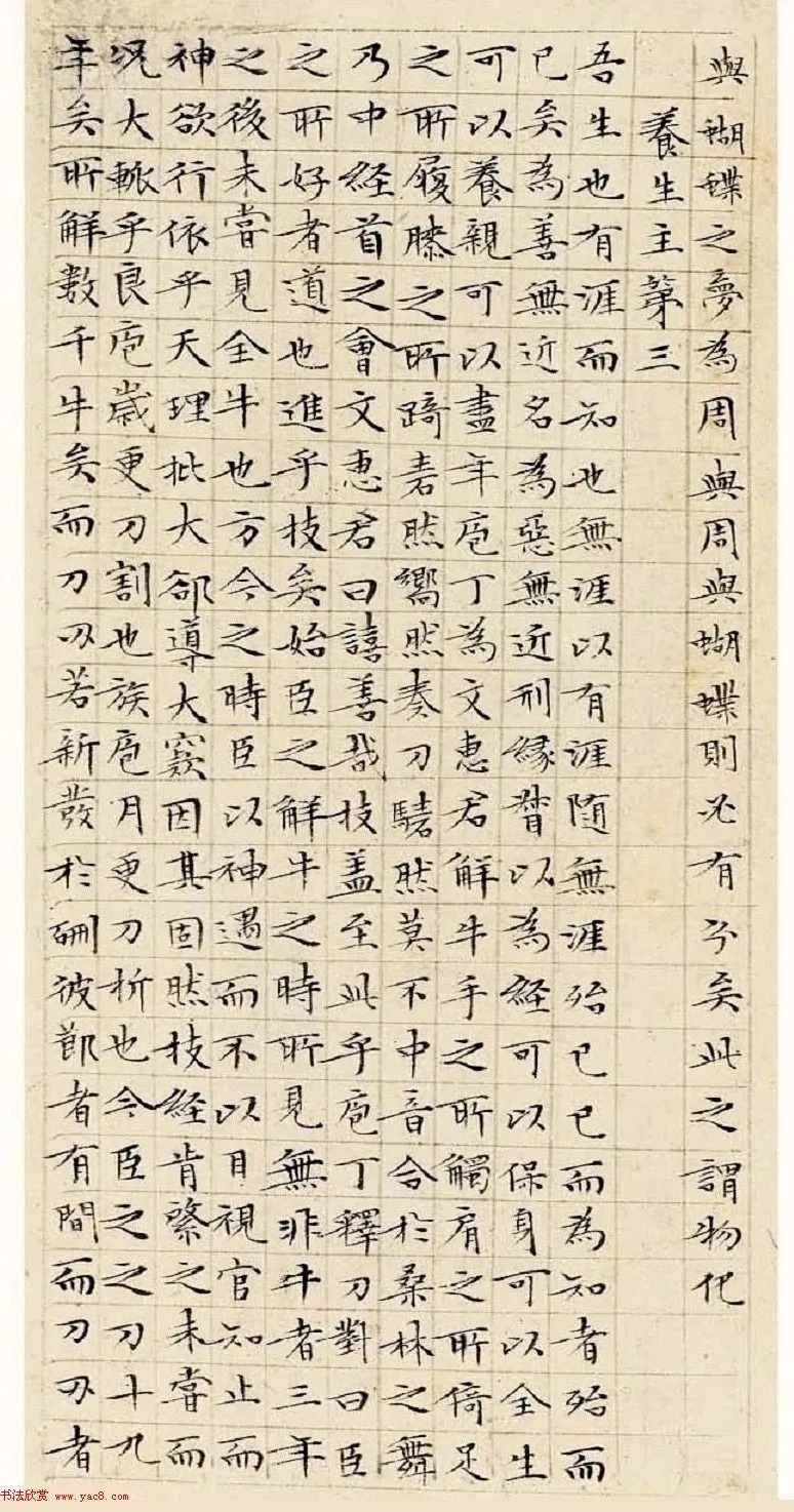 文徵明63岁小楷《南华经》 历代书法 第15张-墨韵书香 文徵明63岁小楷《南华经》 历代书法 第15张