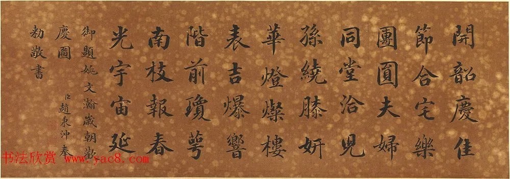 钦赐举人赵秉冲书法欣赏 历代书法 第1张